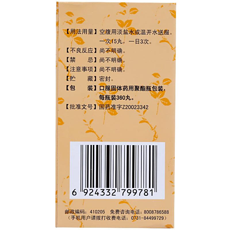 金鎖固精丸(九芝堂)包裝縮略圖2