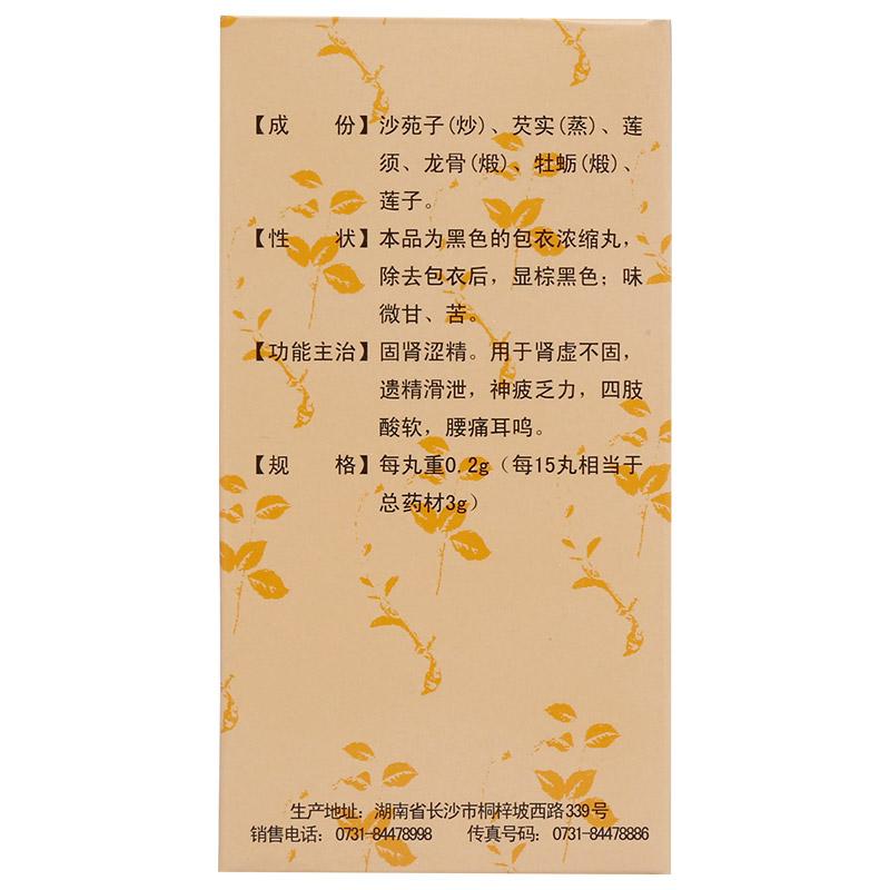 金鎖固精丸(九芝堂)包裝縮略圖3