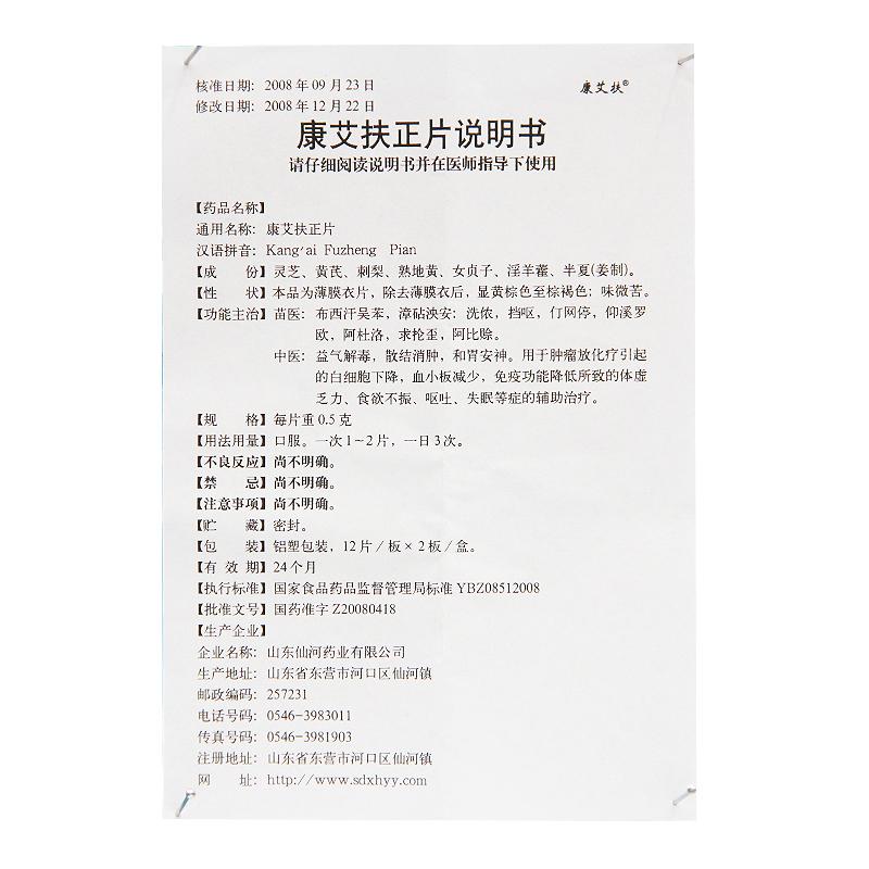 康艾扶正片(康艾扶)包裝縮略圖2