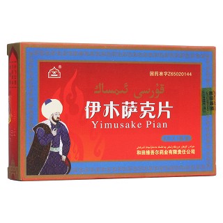 伊木薩克片(和田)
