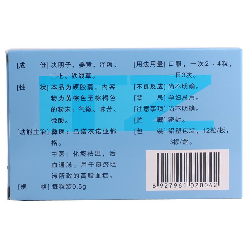 降脂通脈膠囊(優克)包裝縮略圖1