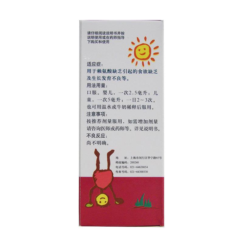 賴(lài)氨肌醇維B12口服溶液(信福愛(ài))包裝縮略圖1