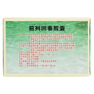 前列回春膠囊(雙星)包裝縮略圖2