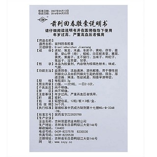 前列回春膠囊(雙星)包裝縮略圖4