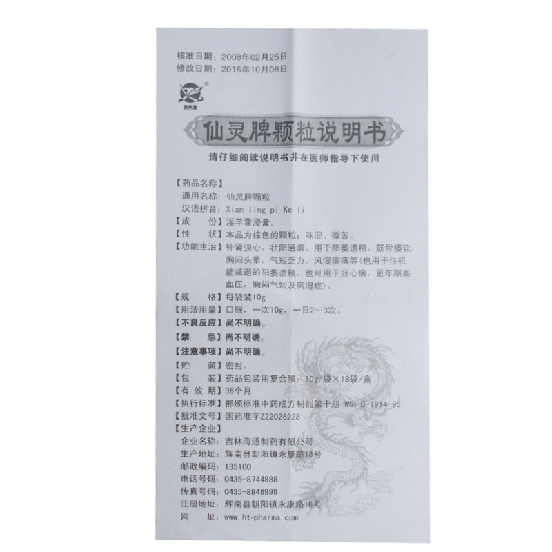 仙靈脾顆粒(靜風(fēng)堂)包裝縮略圖3