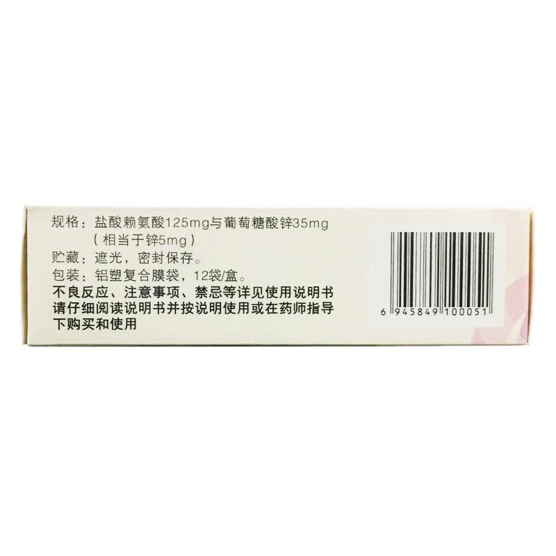 賴氨葡鋅顆粒(慧谷)包裝縮略圖2