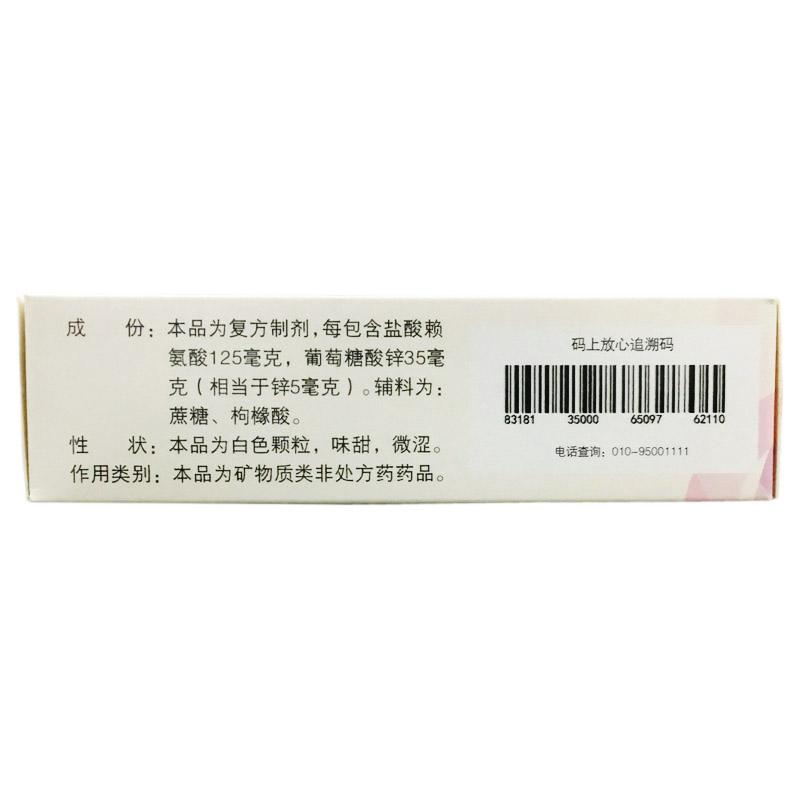 賴氨葡鋅顆粒(慧谷)包裝縮略圖3