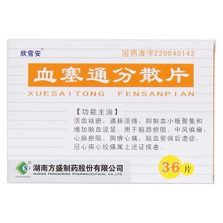 血塞通分散片(欣雪安)包裝縮略圖1
