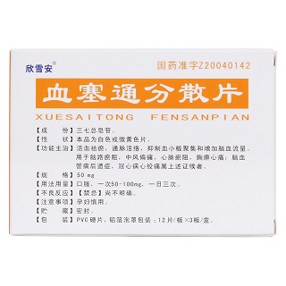 血塞通分散片(欣雪安)包裝縮略圖2