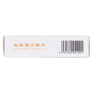 血塞通分散片(欣雪安)包裝縮略圖3