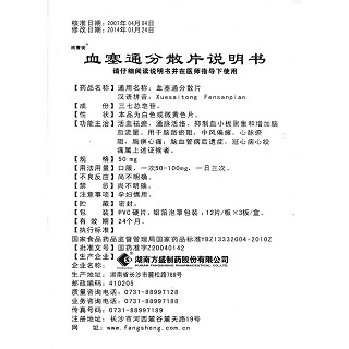 血塞通分散片(欣雪安)包裝縮略圖4
