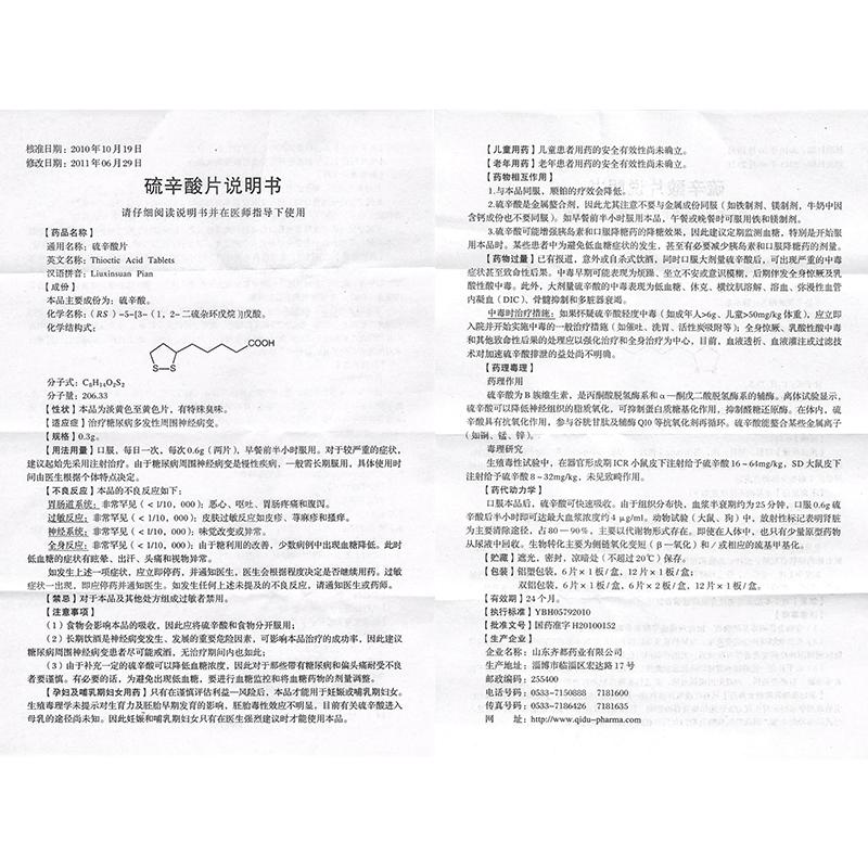 硫辛酸片(齊通)包裝縮略圖3