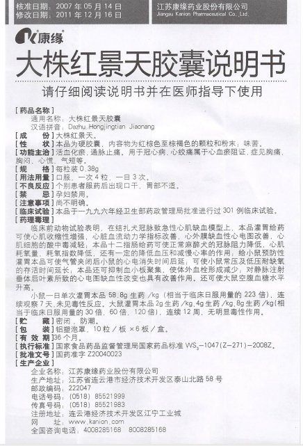 硫辛酸片(齊通)包裝縮略圖4