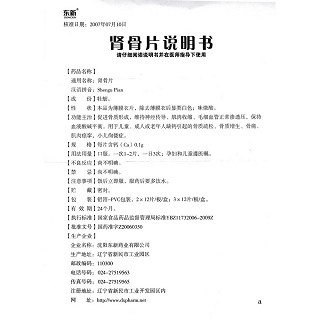 腎骨片(東新)包裝縮略圖4