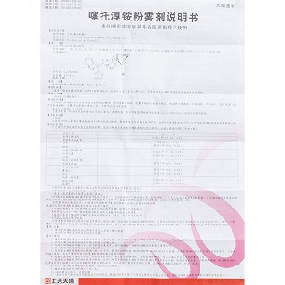 噻托溴銨粉霧劑(無吸入裝置)(天晴速樂)包裝縮略圖4
