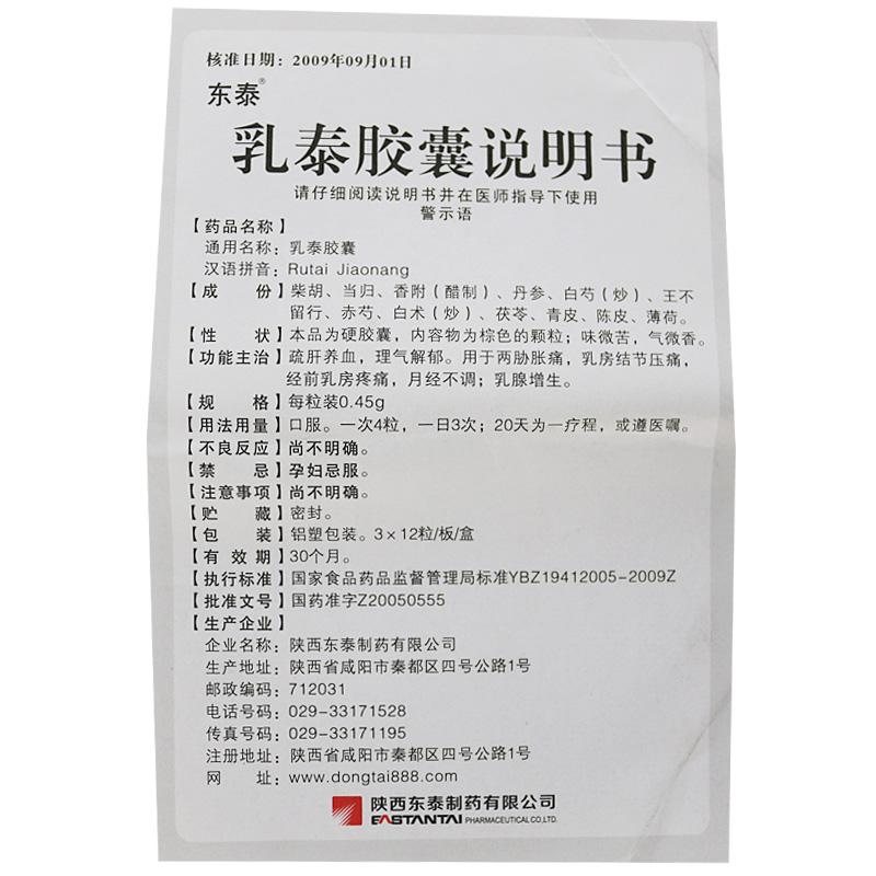 乳泰膠囊(東泰)包裝縮略圖2