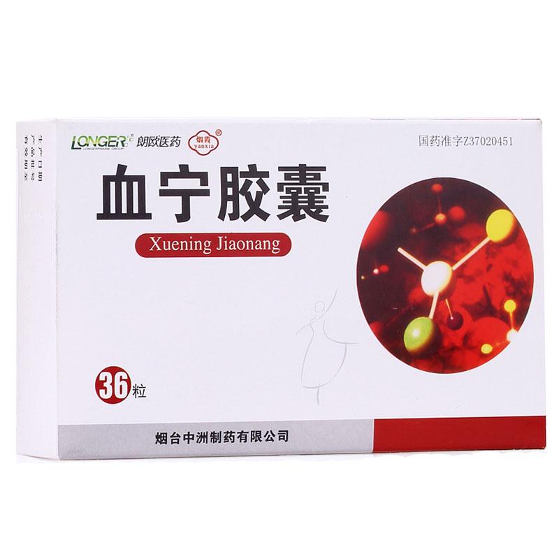 血寧膠囊(煙霞)包裝縮略圖1