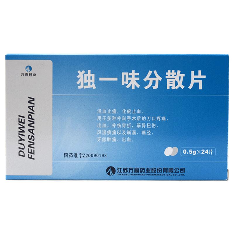 獨一味分散片(萬高)