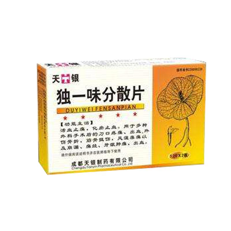 獨一味分散片(天銀)