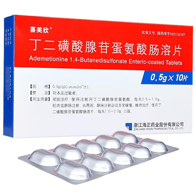 丁二磺酸腺苷蛋氨酸腸溶片(喜美欣)