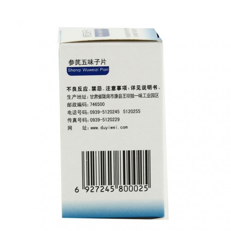 參芪五味子片(獨一味)包裝縮略圖2