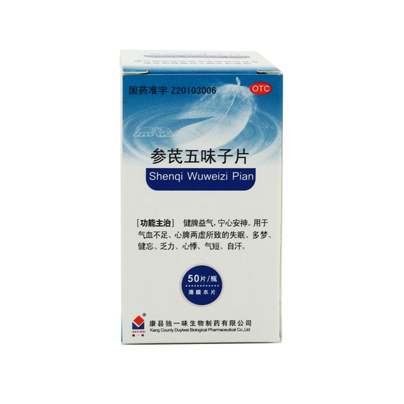 參芪五味子片(獨一味)