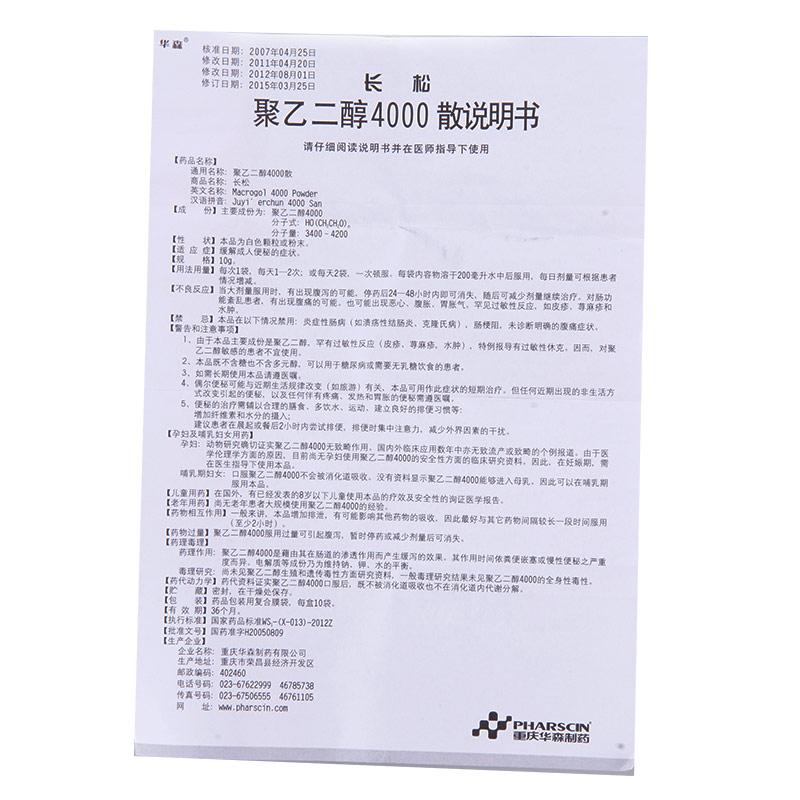聚乙二醇4000散(長松)包裝縮略圖4