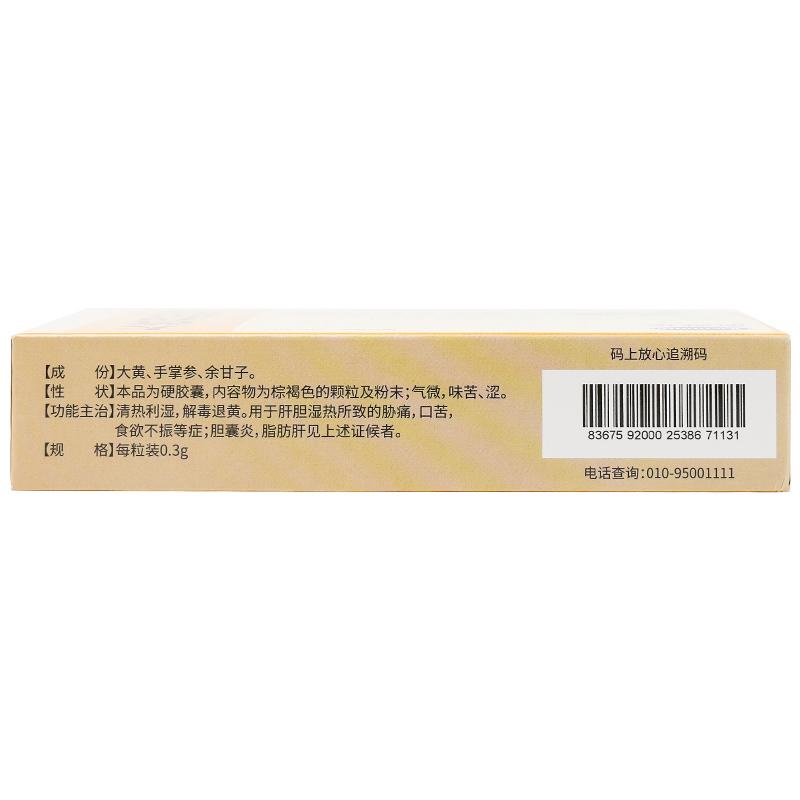 大黃利膽膠囊(海默尼)包裝縮略圖3