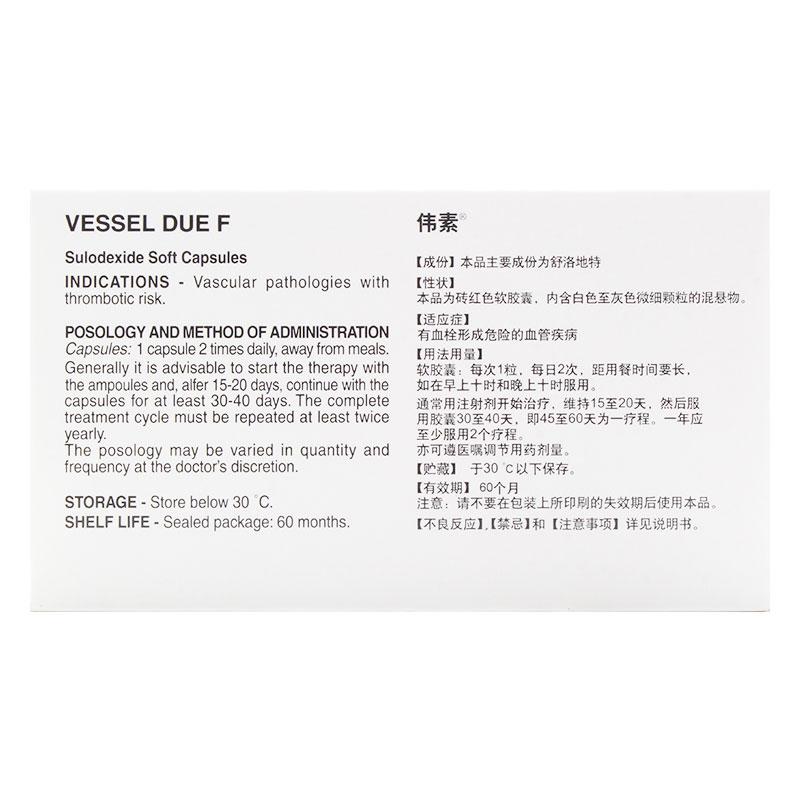 舒洛地特軟膠囊(偉素)包裝縮略圖1