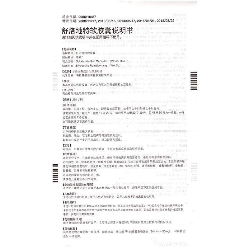 舒洛地特軟膠囊(偉素)包裝縮略圖3
