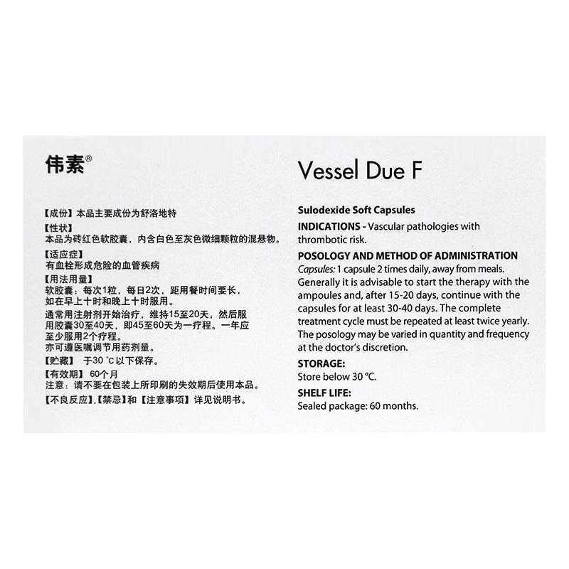 舒洛地特軟膠囊(偉素)包裝縮略圖1