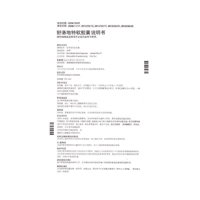 舒洛地特軟膠囊(偉素)包裝縮略圖3
