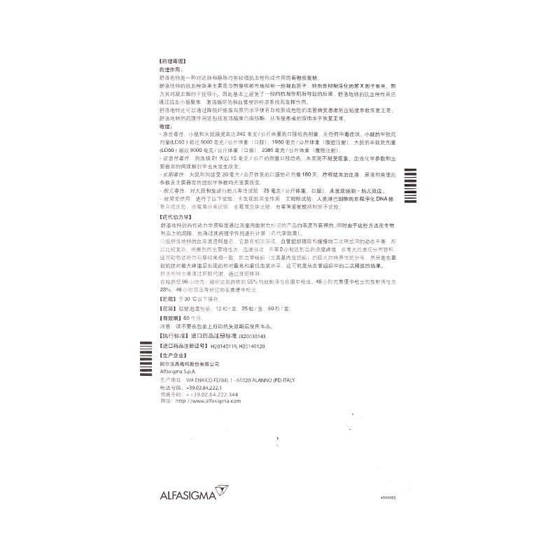 舒洛地特軟膠囊(偉素)包裝縮略圖4
