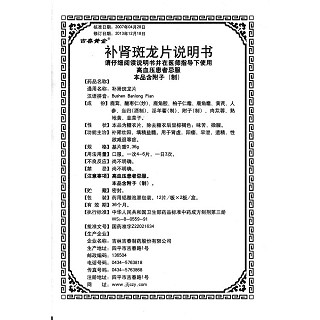 補腎斑龍片(吉春黃金)包裝縮略圖4