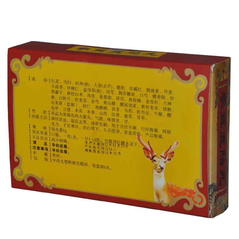 參茸鹿胎丸(強(qiáng)身)包裝縮略圖1