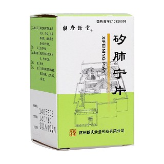 矽肺寧片(胡慶余堂)