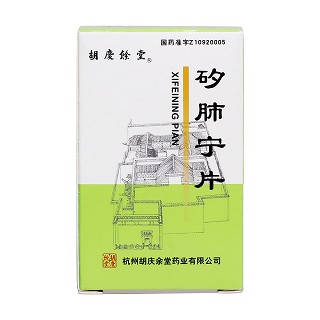矽肺寧片(胡慶余堂)包裝縮略圖1
