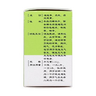 矽肺寧片(胡慶余堂)包裝縮略圖2
