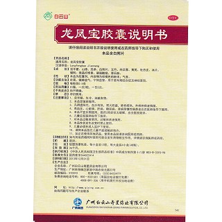 龍鳳寶膠囊(金時雨)包裝縮略圖3