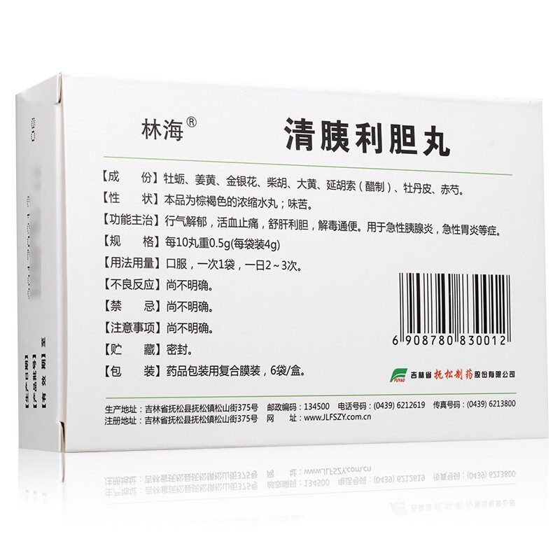 清胰利膽丸(林海)包裝縮略圖2