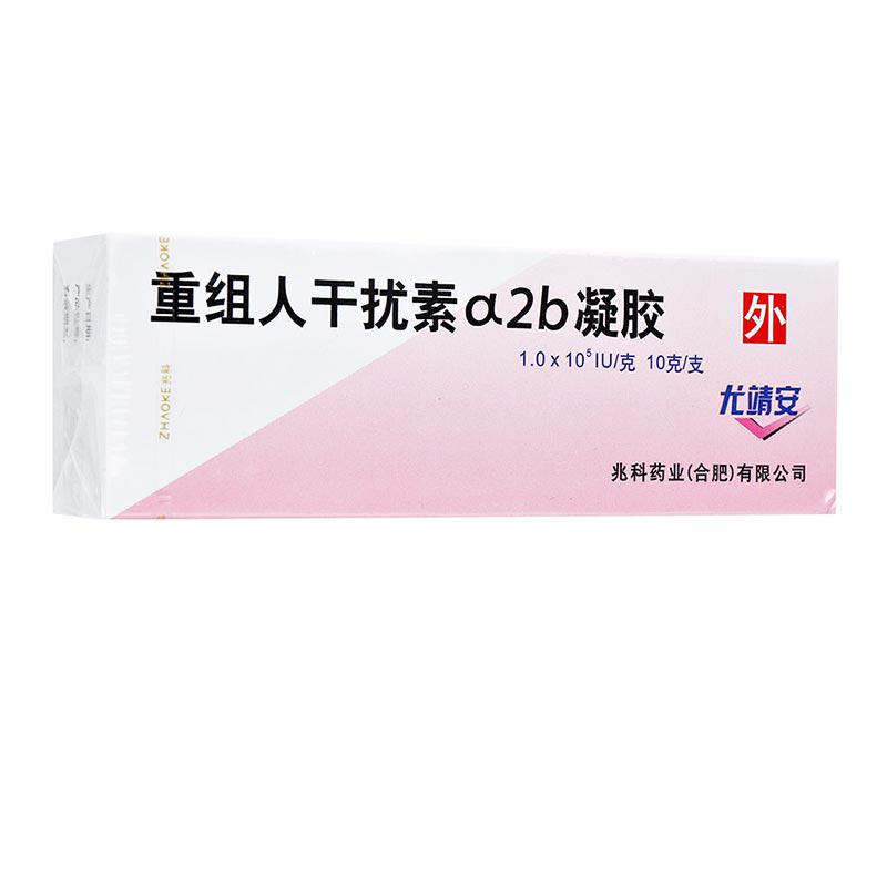 重組人干擾素α2b凝膠(尤靖安)