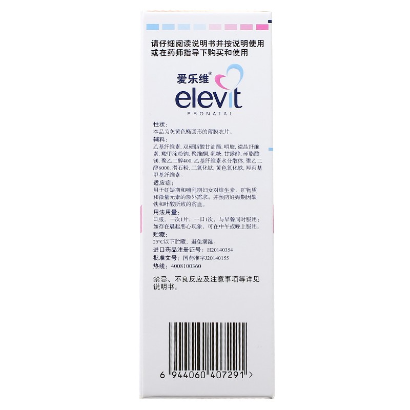 復合維生素片(愛樂維)包裝縮略圖2