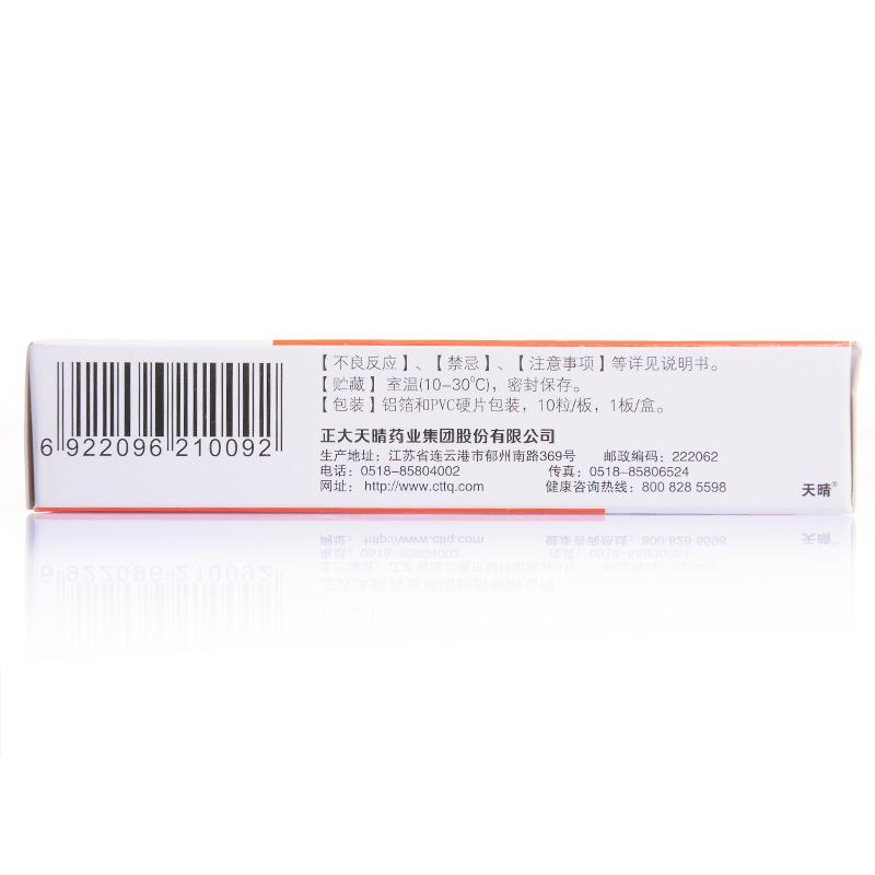 噻托溴銨粉霧劑(無吸入裝置)(天晴速樂)包裝縮略圖1