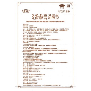 治傷軟膏(康裕)包裝縮略圖4