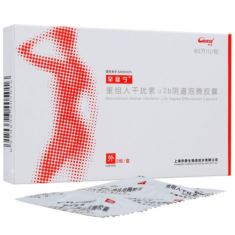 重組人干擾素α2b陰道泡騰膠囊(辛復寧)包裝縮略圖1