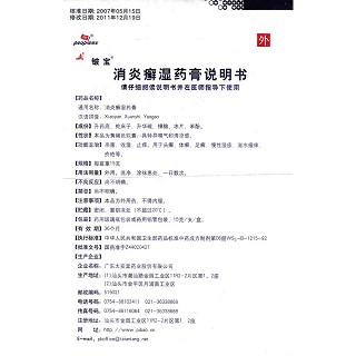 消炎癬濕藥膏(鈹寶)包裝縮略圖3