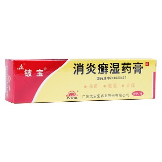 消炎癬濕藥膏(鈹寶)