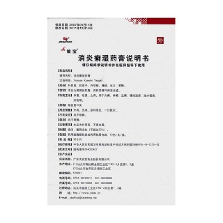 消炎癬濕藥膏(鈹寶)包裝縮略圖3
