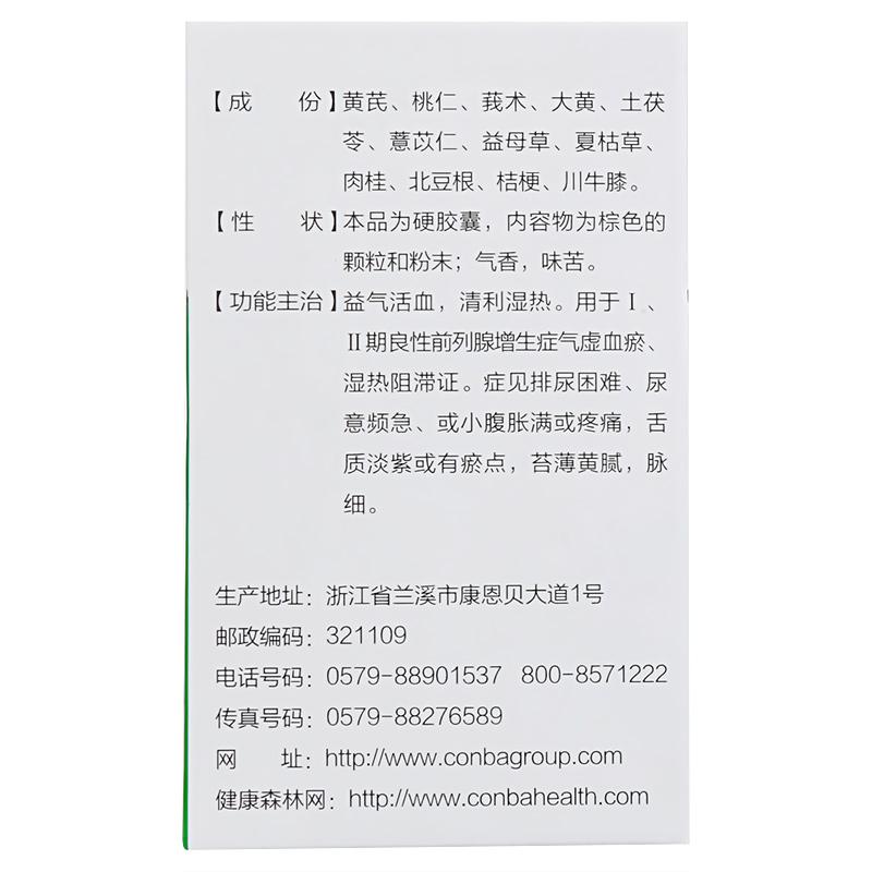 黃莪膠囊(康恩貝)包裝縮略圖1
