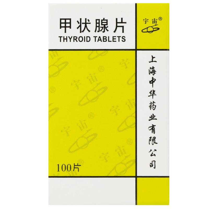甲狀腺片(宇宙)